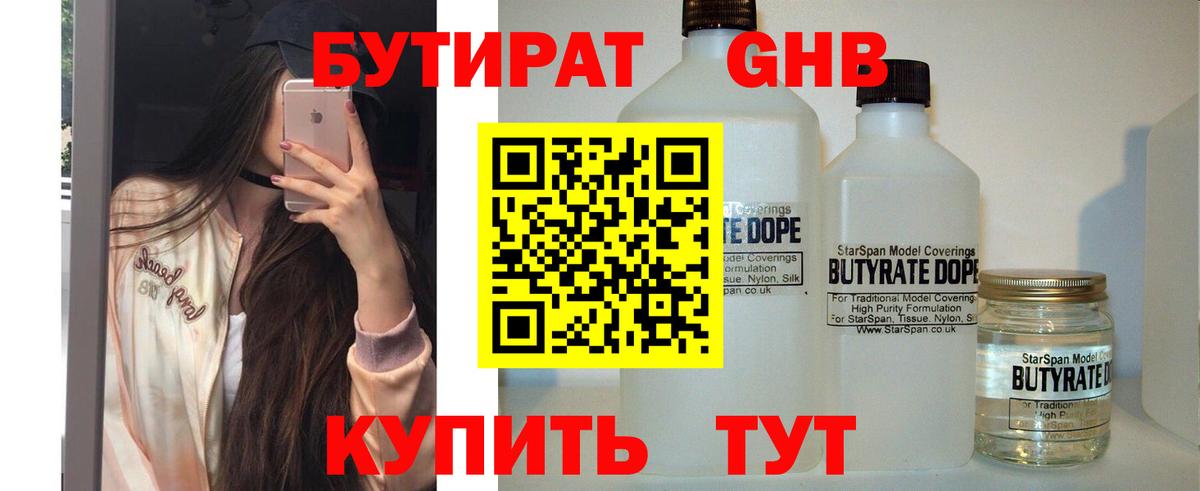 Бутират жидкий экстази  Бутират  Муром  Вход с VPN 