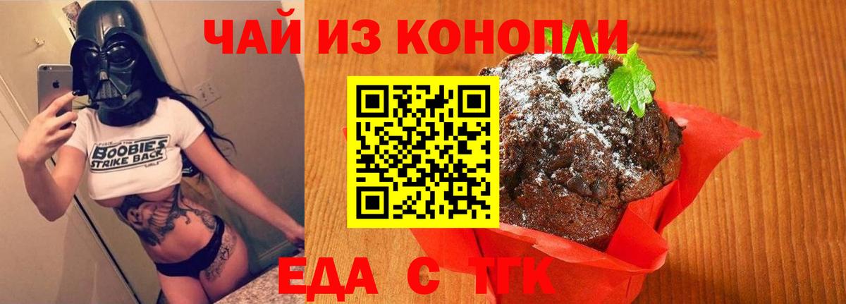 Печенье с ТГК конопля  Вход с VPN  Муром 
