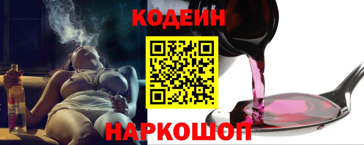 Муром  Codein напиток Lean (лин)  Вход с VPN 