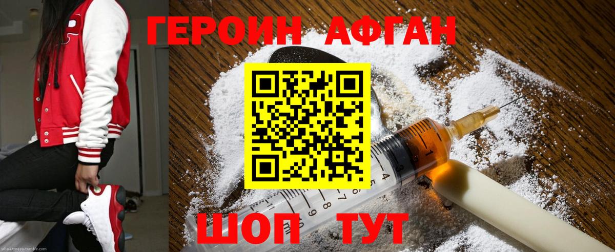 Героин белый Муром
