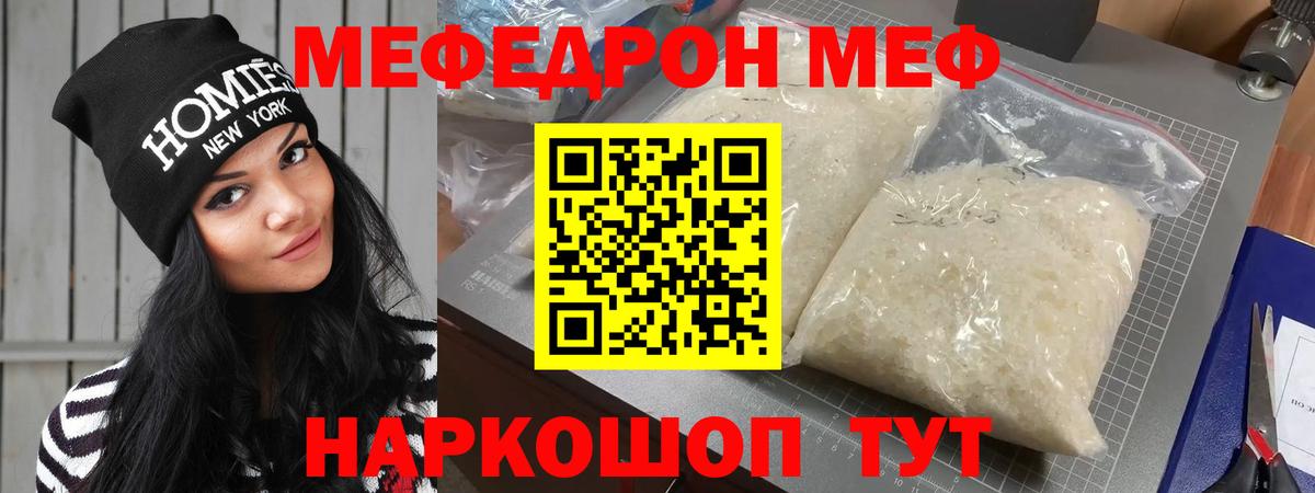 МЯУ-МЯУ  Меф мука  Вход с VPN  Мефедрон мука  Муром 