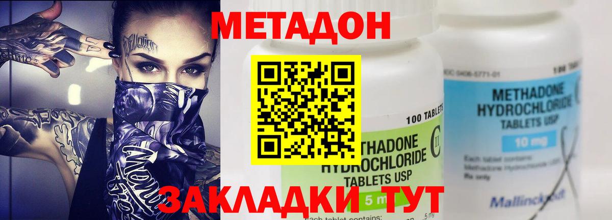 Муром  МЕТАДОН кристалл  Вход с VPN 